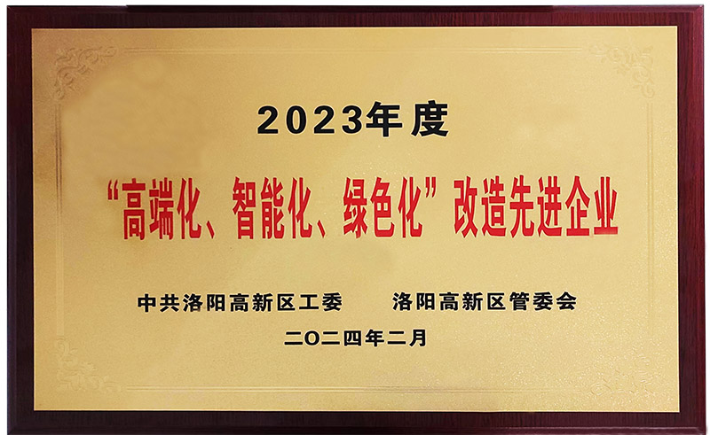 “”高端化、智能化、綠色化“”改造先進企業(yè)