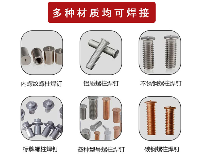 手持式儲(chǔ)能螺柱焊機(jī)RC-CHJ-2500S